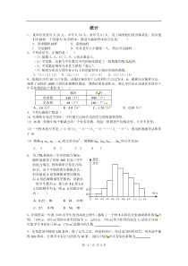 数学第2章统计单元测试2新人教A版必修3高中数学练习试题