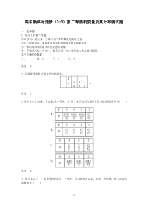 数学第二章随机变量及其分布测试2新人教A版选修23高中数学练习试题