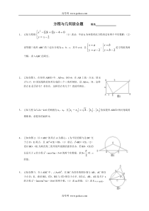 方程与几何综合