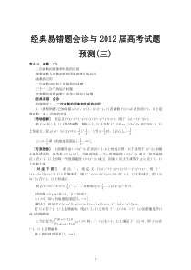 数学经典易错题会诊与高考试题预测3高中数学练习试题