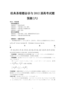 数学经典易错题会诊与高考试题预测6高中数学练习试题
