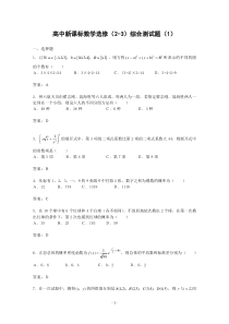 数学综合测试题新人教A版选修23高中数学练习试题