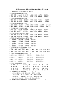 文登三中2006学年下学期月考试题高二语文试卷