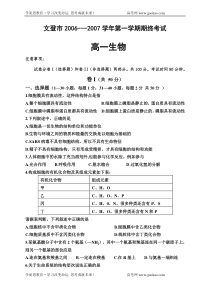 文登市20062007学年第一学期期终考试高一生物