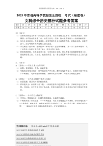 文综历史答案历年文综高考试题