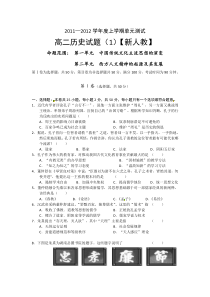 新人教版高二历史单元测试题