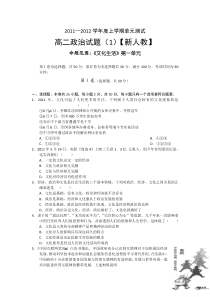 新人教版高二政治单元测试题