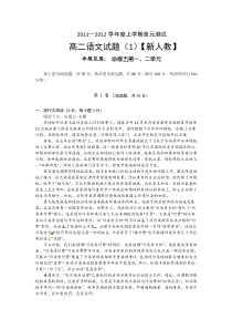 新人教版高二语文单元测试题