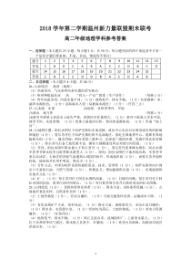 新力量联盟高二地理答案
