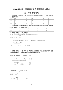新力量联盟高二物理答案