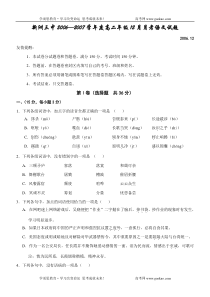 新洲三中20062007学年度高二年级12月月考语文试题