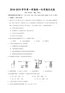 新疆20182019学年伊西哈拉镇中学高一上学期期末考试化学试题