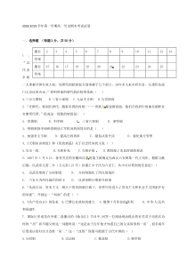 新疆20182019学年伊西哈拉镇中学高一上学期期末考试历史试题