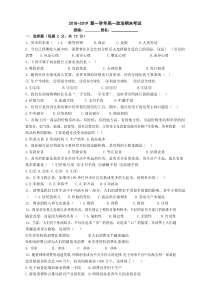 新疆20182019学年生产建设兵团第二中学高一上学期期末考试政治试题