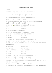 新疆20182019学年石河子第二中学高一下学期第一次月考数学试题