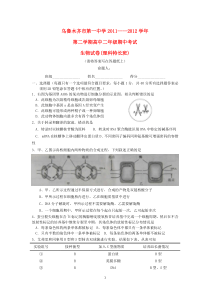 新疆乌鲁木齐市第一中学20112012学年高二生物下学期期中考试试卷理特长班高中生物练习