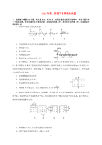 新疆奎屯市三中20112012学年高二物理下学期期末考试试题新人教版高中物理练习试题
