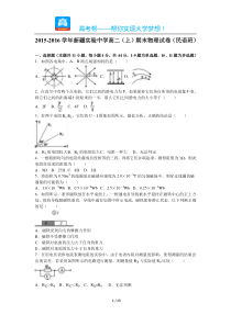 新疆实验中学高二上期末物理试卷民语班