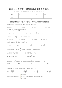 新疆疏勒县八一中学20182019学年高二上学期期末数学试题