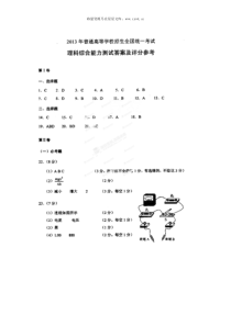 新课标2理综答案历年理综高考试题