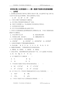 新课标人教版选修3第一章原子结构与性质检测题