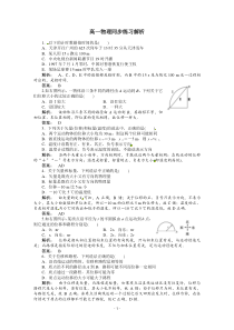 新课标同步高一物理练习12人教版必修1高中物理练习试题