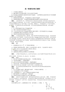 新课标同步高一物理练习13人教版必修1高中物理练习试题