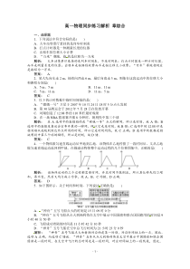 新课标同步高一物理练习1本章高效整合人教版必修1高中物理练习试题