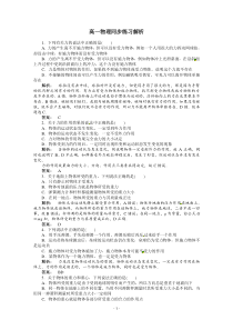 新课标同步高一物理练习31人教版必修1高中物理练习试题