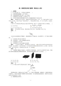 新课标同步高一物理练习3本章高效整合人教版必修1高中物理练习试题