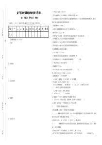网络教育试卷----B