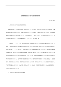 关于关于浅谈我国民事诉讼调解制度的现状及完