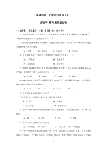 新课标高一化学同步测试B第三节硫和氮的氧化物高中化学练习试题
