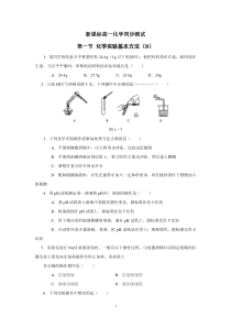 新课标高一化学同步测试第一节化学实验基本方法B高中化学练习试题