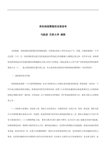 关于典权制度弊端的法理思