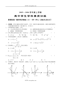 新课标高一数学同步测试3第一单元函数及其表示
