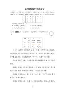 无机框图推断专项训练五高中化学练习试题