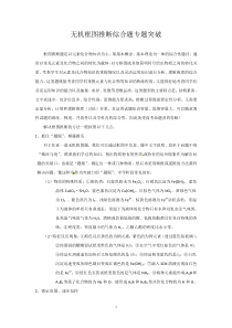 无机框图推断综合题专题突破高中化学练习试题