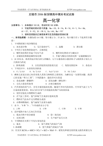 无锡市2006秋学期高中期末考试试卷高一化学