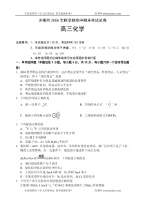无锡市高三期末调研试卷化学2007届原创旧人教