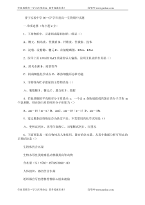 普宁实验中学0607学年度高一生物期中试题