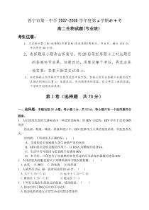 普宁市第一中学20072008学年度第二学期期中考高二生物试题