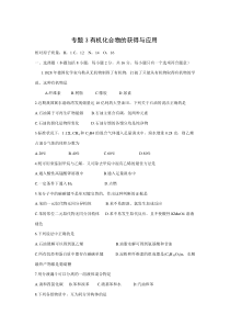 有机化合物的获得与应用单元测试2