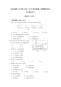 朝阳区第八十中学0910学年高一第一学期地理期中考试