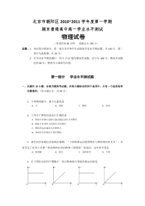 朝阳高一物理期末试卷