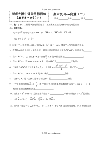 期末复习向量二