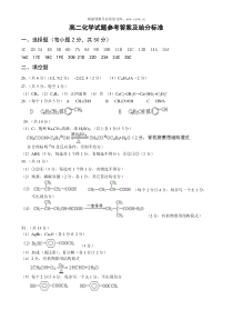期末高二化学参考答案及给分标准