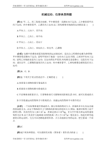 机械运动位移典型例题