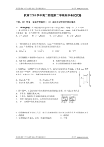 杭高2003学年高二物理第二学期期中考试试卷