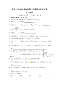 松江二中20112012学年高一上学期期末考试数学试题
